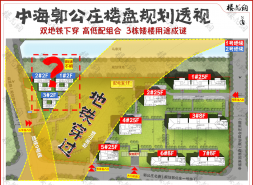 双地铁下穿，中海地产郭公庄项目3栋矮楼用途成谜